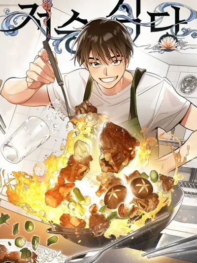 Restaurant in the After Life - ร้านอาหารหลังความตาย