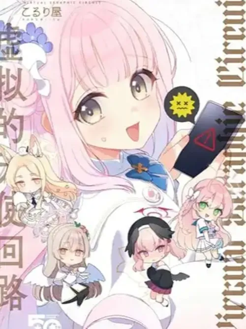 Blue Archive Virtual Seraphic Circutt. By Koruri - บลู อาร์ไคฟ์ เวอร์ชวล เซราฟิค เซอร์กิต โดย โครุริ