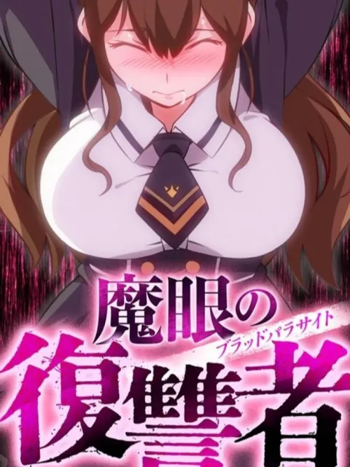 Avenger of Mystical Eyes Blood Parasite - อเวนเจอร์ ออฟ มิสติคอล อายส์ บลัด พาราไซต์