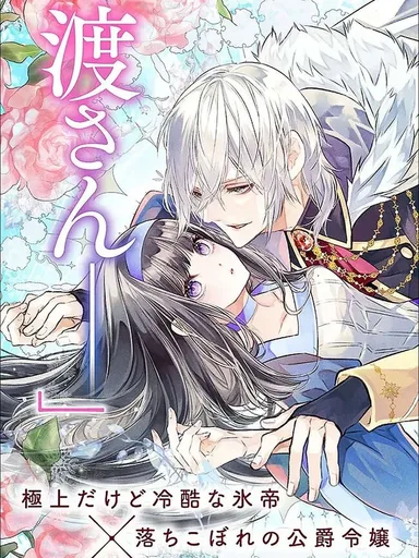 I Am the Wife of the Cold Ice Emperor - ฉันคือภรรยาของจักรพรรดิน้ำแข็งผู้เย็นชา