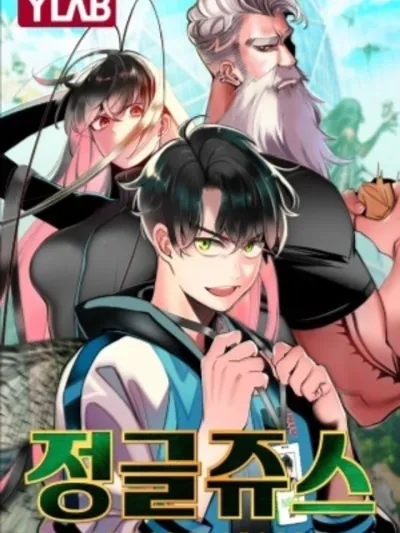 Jungle Juice - จังเกิ้ล จูซ