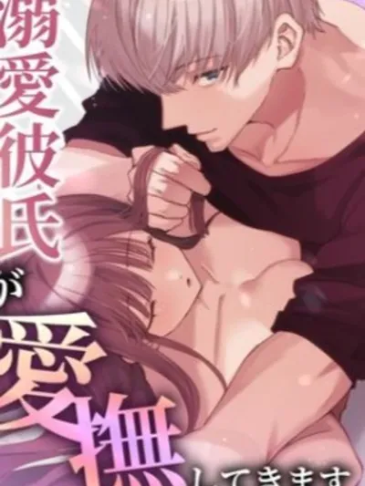 My Doting Boyfriend Caresses Me While I'm Sleeping (R18+) - แฟนหนุ่มผู้คลั่งรักกับสัมผัสรักยามหลับไหล