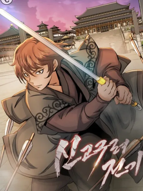 Record of a New Goguryeo - บันทึกใหม่ของโคกูรยอ