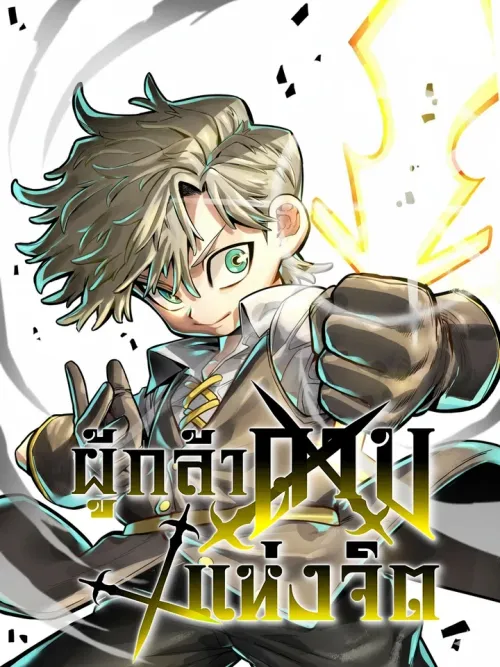 Warrior of the Heart Sword - ผู้กล้าแห่งดาบจิต