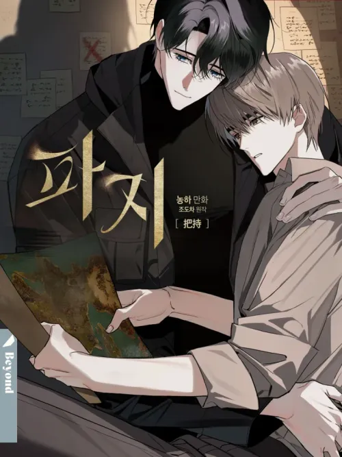 Pa-ji (Waste Paper) - เศษกระดาษ