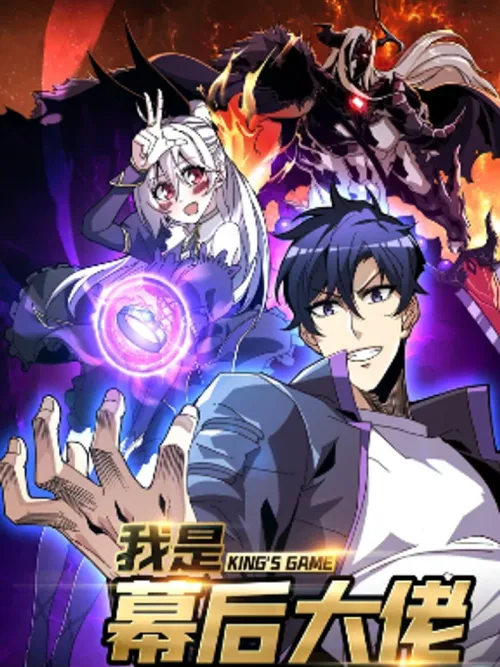 King's Game - ผมนี่แหละผู้บงการเบื้องหลัง