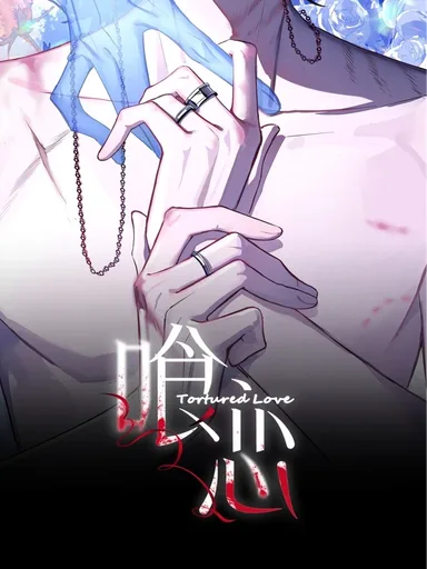 Tortured Love - รักที่ถูกทรมาน