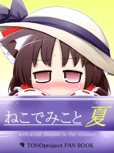Touhou Neko de Miko to Natsu BY futa 4192 - โทโฮ เนโกะ เดะ มิโกะ โตะ นัตสึ