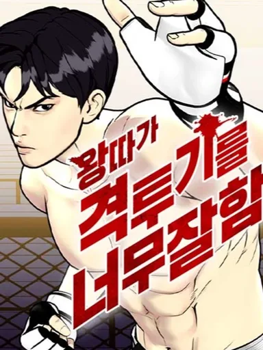 Bullying Is Too Good At Martial - เก่งเกินไปสำหรับการถูกบูลลี่