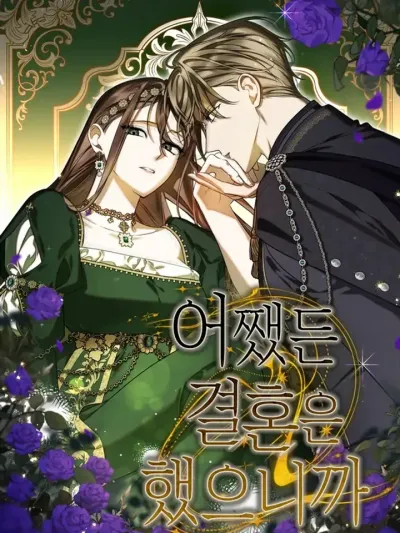 We're Married After All - ยังไงเราก็แต่งงานกันแล้ว