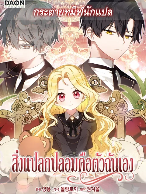The Foreign Object was Me - สิ่งแปลกปลอมคือตัวฉันเอง