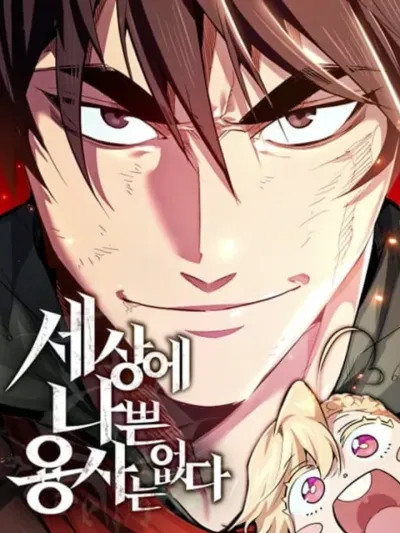 There's No Such Thing as a Bad Hero in the World - ไม่มีผู้กล้าที่เเย่ในโลกนี้หรอกนะ