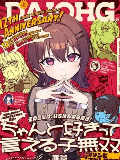 Chanto Sukitte Ieru Komusou - โคมุโซที่พูดว่า "ชอบ" ได้อย่างชัดเจน