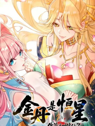 Golden Core is a Star, You Call This Cultivation? - เม็ดยาจิตวิญญาณคือดาวฤกษ์