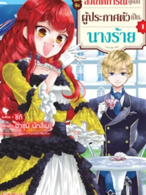 Mermaid Observation Diary - บันทึกการเฝ้าสังเกตการณ์นางเงือก