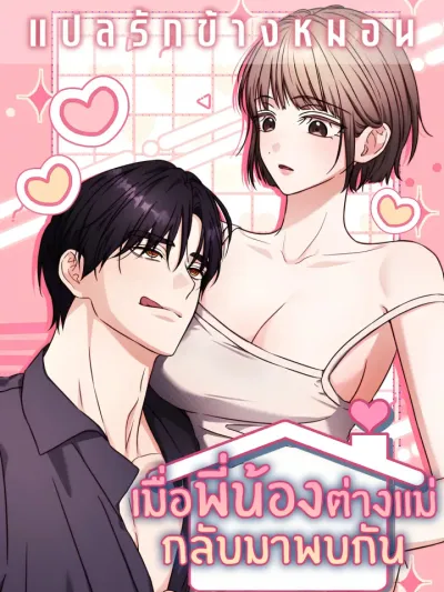 Ji Hee-jin and Ji Hyun-woo Meet Again - เมื่อพี่น้องต่างแม่กลับมาพบกัน