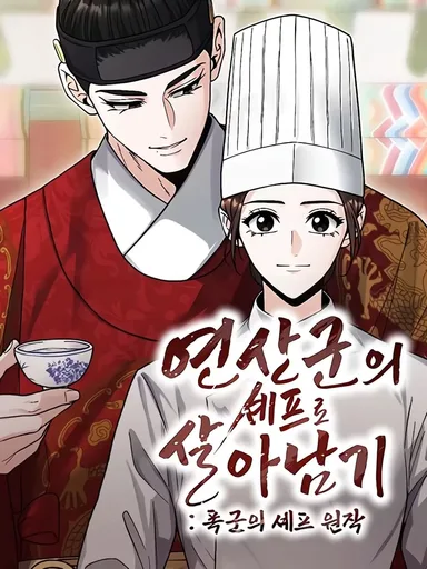 Bon Appétit, Your Majesty - สูตรรักบนโต๊ะราชวงศ์