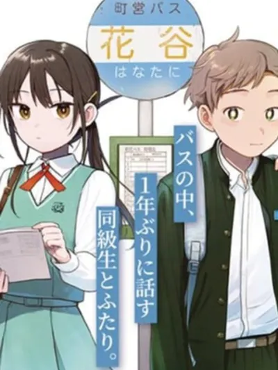 Futari Bus - ฟุตาริ บัส