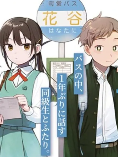 Futari Bus - ฟุตาริ บัส