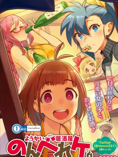 Youkai Izakaya non Bere ke - อิซากายะโยวไคที่ไม่ธรรมดา