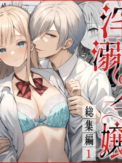 [18+] คุณหนูผู้หลงใหลในกาม