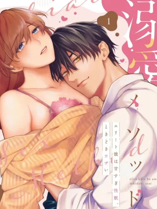 R18 คู่มือร่วมรักของ Elite ผู้คลั่งรัก - R18 The Lovemaking Guide of the Obsessed Elite