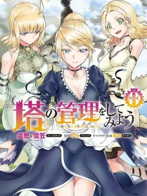 Tono no Kanri o Shite Miyou - มาลองบริหารหอกันเถอะ