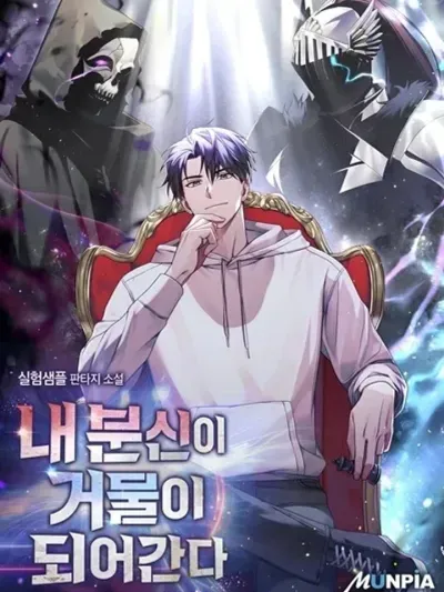 Sovereign of the Infinite Clones - จอมราชาแห่งโคลนไร้ขีดจำกัด