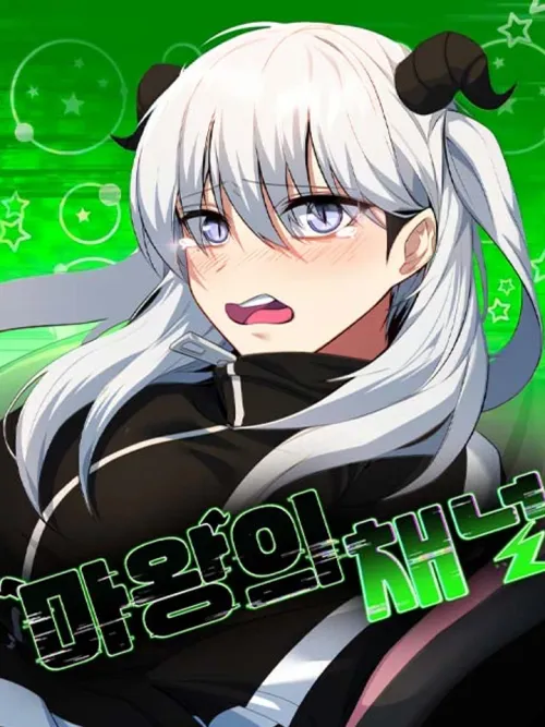 Demon King's Channel - แชแนลวีทูปของยัยจอมมาร