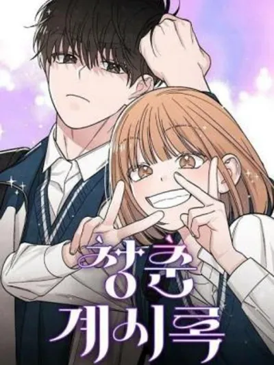 Revelation Of Youth - เป็นวัยรุ่นมันเหนื่อย