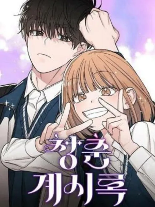 Revelation Of Youth - เป็นวัยรุ่นมันเหนื่อย