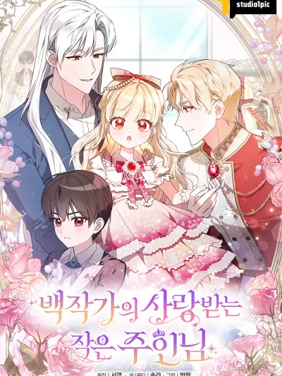 The Beloved Little Lady of the Count's Family - ท่านเคานต์สายเปย์กับลูกสาวตัวแสบ