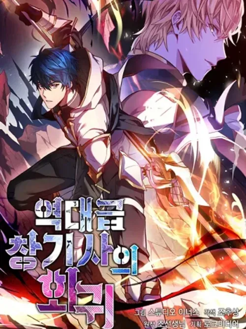 Return of The Unrivaled Spear Knight - อัศวินหอกผู้ไร้เทียมทานหวนคืน