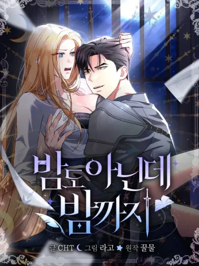 Daytime Is No Exception! Dungeon Romance with the Villain Rival - กลางวันยังไม่เว้น! บทรักในดันเจี้ยนกับคู่ปรับตัวร้าย