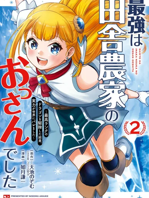 The Strongest Was an Old Man Farmer in the Countryside - หลังจากปราบมังกรระดับสูงได้ ความเก่งจริงๆ ของเขาก็ถูกเปิดเผยต่อโลก