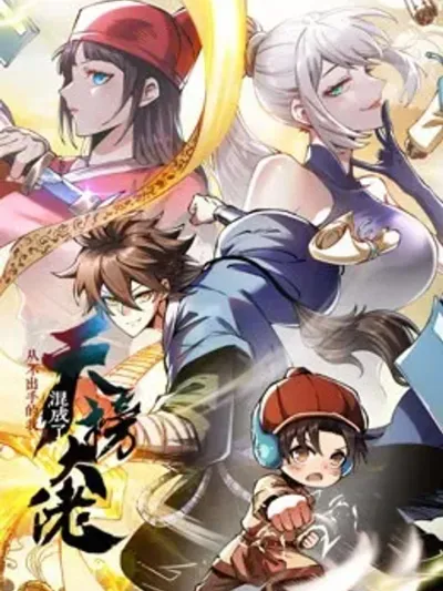 I Became a Big-Shot on the Heavenly Leaderboard - ข้าคือเบอร์หนึ่งบนกระดานสวรรค์!