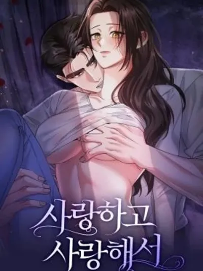 Love Until It's Too Much To Stop - รักจนเกินจะห้ามใจ