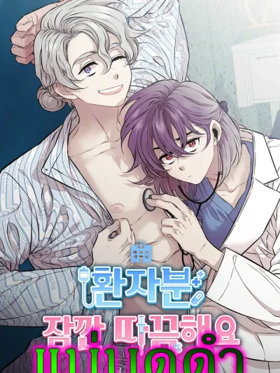 Patient, It's Just a Prick - หมอสาวตกอับ ปะทะ คนไข้ตัวท็อป (เรื่องความบ้า)