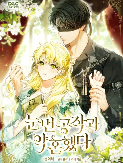 Temporary Employee to Permanent Fiancée - วาสนาคนถังแตก จากลูกจ้างชั่วคราวสู่คู่หมั้นถาวร