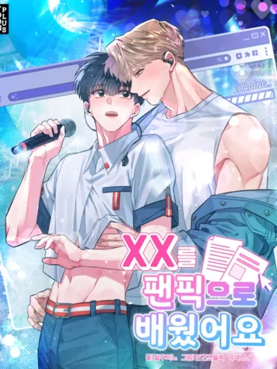 i learned xx through fanfiction - ผมเรียนเรื่อง XX มาจากแฟนฟิก