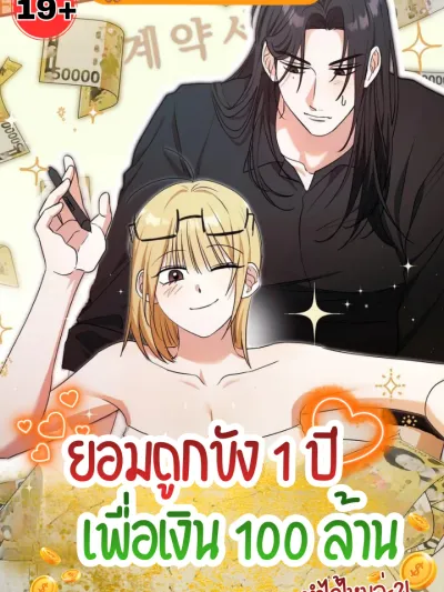 Would You Take a Year of Captivity for 100 Million? - ยอมถูกขัง 1 ปี เพื่อเงิน 100 ล้าน ทำได้ไหมล่ะ?