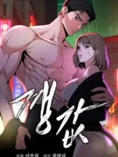 Compensation - ราคาเสน่หา