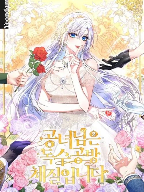 The Princess Has the Constitution of an Eagle Workshop - เจ้าหญิงผู้โดดเดี่ยวพิชิตเกมฮาเร็มต่างโลก