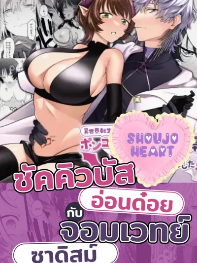 The Weak Succubus and the Sadistic Sorcerer - ซัคคิวบัสอ่อนด๋อยกับจอมเวทย์ซาดิสม์