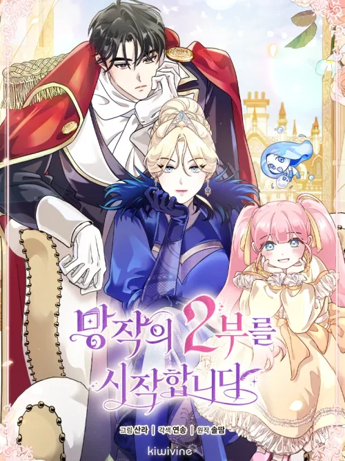 Let's Start Part 2 of this Ruined Work - มีภาค2ด้วยเหรอวะเนี่ย!