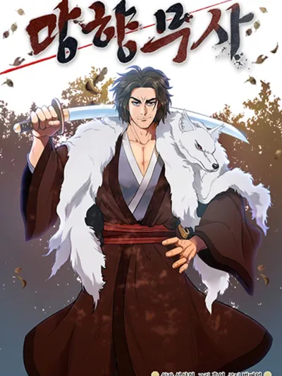 Nostalgic Warrior - นักรบผู้ไร้พ่ายร่องรอยจากอดีต