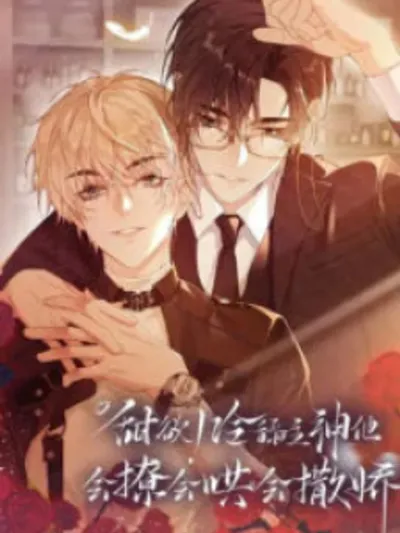 Sweet Desire! The Cold Lord God - ความปราถนาอันแสนหวาน! ของพระเจ้าผู้เย็นชา