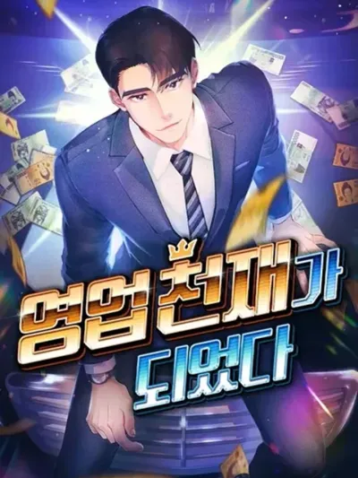 I Became a Genius in Sales - ฉันกลายเป็นอัจฉริยะด้านการขาย