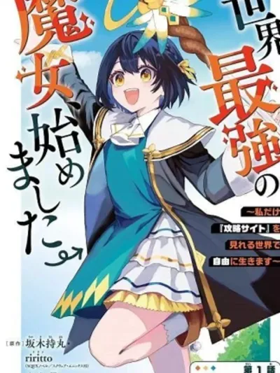 Sekai Saikyou no Majo, Hajimemashita - ยัยแม่มดผู้แข็งแกร่งที่สุดในโลกเริ่มต้นขึ้นแล้ว