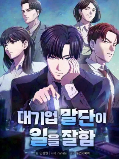 Top Tier Subordinate - เบี้ยล่างระดับท็อป